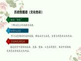 2.3 歷史的圖譜（文化色彩）課件-2024-2025學年高中美術(shù)人教版 (2019) 選擇性必修1 繪畫
