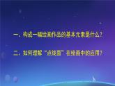 1.1 繪畫的誕生（落筆）課件-2024-2025學年高中美術(shù)人教版 (2019) 選擇性必修1 繪畫 (1)
