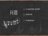 人美版高中美術(shù) 第一單元《素養(yǎng)與情操—美術(shù)鑒賞的意義》教學(xué)課件
