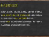 人美版高中美術(shù) 第一單元《素養(yǎng)與情操—美術(shù)鑒賞的意義》教學(xué)課件