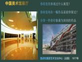 人美版高中美術 第一單元《感知與判斷—美術的鑒賞過程和方法》 課件