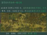 人美版高中美術 第一單元《感知與判斷—美術的鑒賞過程和方法》 課件