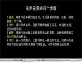 人美版高中美術 第一單元《感知與判斷—美術的鑒賞過程和方法》-教學課件