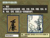 人美版高中美術 第一單元《感知與判斷—美術的鑒賞過程和方法》-課件