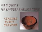 人美版高中美術(shù) 第二單元《程式與意蘊(yùn)—中國(guó)傳統(tǒng)繪畫(huà)》 教學(xué)課件