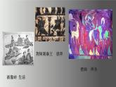 人美版高中美術(shù) 第二單元《程式與意蘊(yùn)—中國(guó)傳統(tǒng)繪畫(huà)》 教學(xué)課件