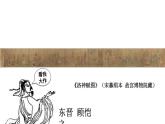 人美版高中美術(shù) 第二單元《程式與意蘊(yùn)—中國(guó)傳統(tǒng)繪畫(huà)》 課件