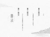 人美版高中美術(shù) 第二單元《程式與意蘊(yùn)—中國(guó)傳統(tǒng)繪畫(huà)》-課件