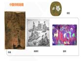人美版高中美術(shù) 第二單元《程式與意蘊(yùn)—中國(guó)傳統(tǒng)繪畫(huà)》課件