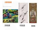 人美版高中美術(shù) 第二單元《程式與意蘊(yùn)—中國(guó)傳統(tǒng)繪畫(huà)》課件