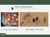 人美版高中美術(shù) 第二單元課件《程式與意蘊(yùn)——中國(guó)傳統(tǒng)繪畫(huà)（一）》