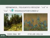 人美版高中美術(shù) 第二單元課件《程式與意蘊(yùn)——中國(guó)傳統(tǒng)繪畫(huà)（二）》