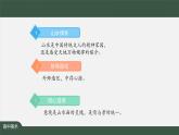 人美版高中美術(shù) 第二單元課件《程式與意蘊(yùn)——中國(guó)傳統(tǒng)繪畫(huà)（二）》