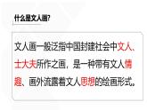 人美版高中美術(shù) 第二單元《抒情與寫意——文人畫》 教學(xué)課件