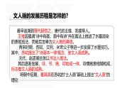 人美版高中美術(shù) 第二單元《抒情與寫意——文人畫》 教學(xué)課件