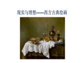 人美版高中美術(shù) 第二單元《抒情與寫意——文人畫》-課件