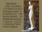 人美版高中美術 第二單元《現(xiàn)實與理想——西方古典繪畫》 課件