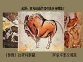 人美版高中美術 第二單元《現(xiàn)實與理想——西方古典繪畫》 課件