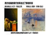 人美版高中美術(shù) 第二單元《超越與延異—西方現(xiàn)代藝》  教學(xué)課件