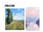 人美版高中美術(shù) 第二單元《超越與延異—西方現(xiàn)代藝》  教學(xué)課件