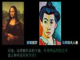 人美版高中美術(shù) 第二單元《超越與延異—西方現(xiàn)代藝》 教學(xué)課件