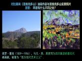 人美版高中美術(shù) 第二單元《超越與延異—西方現(xiàn)代藝》 教學(xué)課件