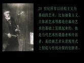 人美版高中美術(shù) 第二單元《超越與延異—西方現(xiàn)代藝》 教學(xué)課件
