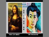 人美版高中美術(shù) 第二單元《超越與延異—西方現(xiàn)代藝》 課件