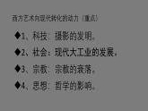 人美版高中美術(shù) 第二單元《超越與延異—西方現(xiàn)代藝》 課件