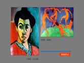 人美版高中美術(shù) 第二單元《超越與延異—西方現(xiàn)代藝》 課件