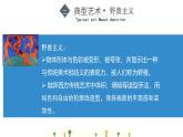 人美版高中美術(shù) 第二單元《超越與延異—西方現(xiàn)代藝》教學(xué)課件
