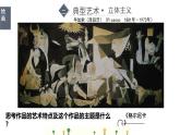 人美版高中美術(shù) 第二單元《超越與延異—西方現(xiàn)代藝》教學(xué)課件