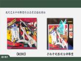 人美版高中美術(shù) 第二單元課件《超越與延異——西方現(xiàn)代藝術(shù)（第一課時(shí)）》