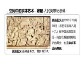 人美版高中美術(shù) 第三單元《紀(jì)念與象征—空間中的實(shí)體藝術(shù)》課 件課件PPT