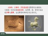 人美版高中美術(shù) 第三單元課件《紀(jì)念與象征——空間中的實(shí)體藝術(shù)》