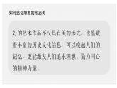 人美版高中美術(shù) 第三單元《主題二 體量與力量——雕塑的美感 》課件