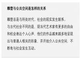 人美版高中美術(shù) 第三單元《主題三 場域與對話——公共空間里的雕塑》課件