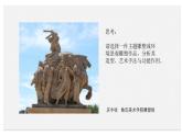 人美版高中美術(shù) 第三單元《主題三 場域與對話——公共空間里的雕塑》課件