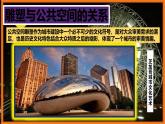 人美版高中美術(shù) 第三單元《場域與對話—公共空間里的雕塑》-課件