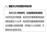 人美版高中美術(shù) 第三單元《場域與對話—公共空間里的雕塑》課件