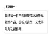 人美版高中美術(shù) 第三單元《場域與對話—公共空間里的雕塑》課件