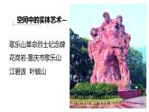 人美版高中美術(shù) 第三單元《場域與對話—公共空間里的雕塑》課件