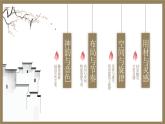 人美版高中美術(shù) 第四單元《實(shí)體與虛空—凝固的音樂》 課件