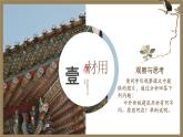 人美版高中美術(shù) 第四單元《實(shí)體與虛空—凝固的音樂》 課件
