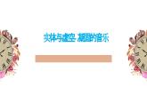 人美版高中美術(shù) 第四單元《實(shí)體與虛空—凝固的音樂》-課件