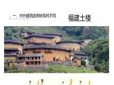 人美版高中美術(shù) 第四單元《實(shí)體與虛空—凝固的音樂》-課件