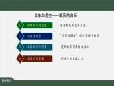 人美版高中美術(shù) 第四單元課件《實(shí)體與虛空—凝固的音樂》
