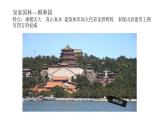 人美版高中美術 第四單元《人作與天開—中國古典園林藝術》 課件