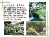 人美版高中美術 第四單元《人作與天開—中國古典園林藝術》-課件