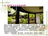 人美版高中美術 第四單元《人作與天開—中國古典園林藝術》-課件